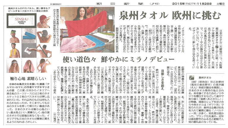 泉州タオル欧州に挑む
